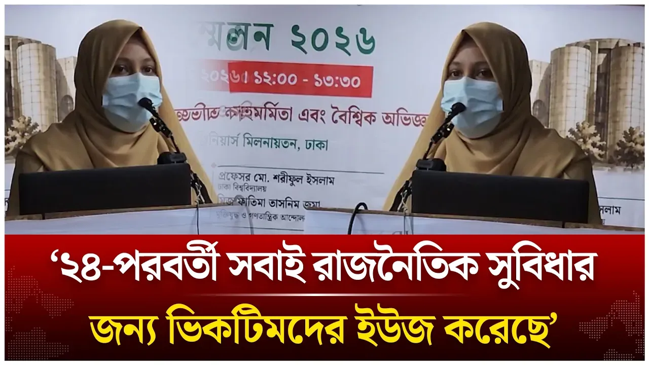 ‘রাজনৈতিক সুবিধার জন্য ভিকটিমদের ইউজ করেছে’ | Fatima Tasnim Zuma | Time News Live
