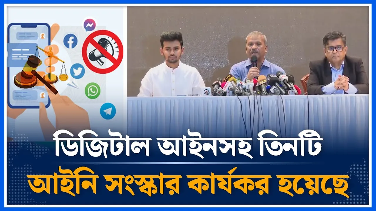 ডিজিটাল আইনসহ তিনটি আইনি সংস্কার কার্যকর হয়েছে | Asif Nazrul  | Time News