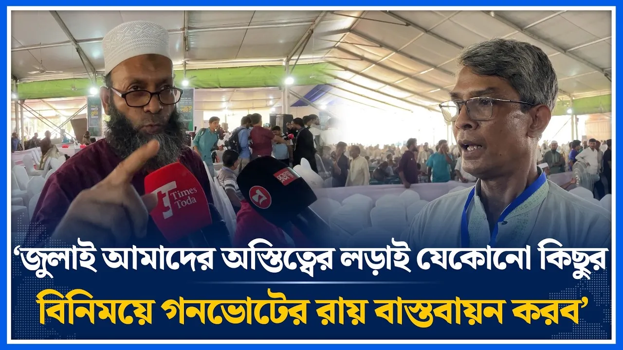 জুলাই আমাদের অস্তিত্বের লড়াই যেকোনো কিছুর বিনিময়ে গনভোটের রায় বাস্তবায়ন করবো | Time News