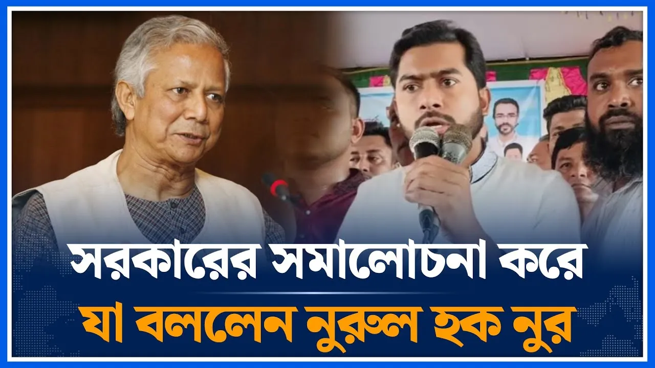 সরকারের সমালোচনা করে যা বললেন নুরুল হক নুর | Nurul Haque Nur | Dr Yunus | Time News