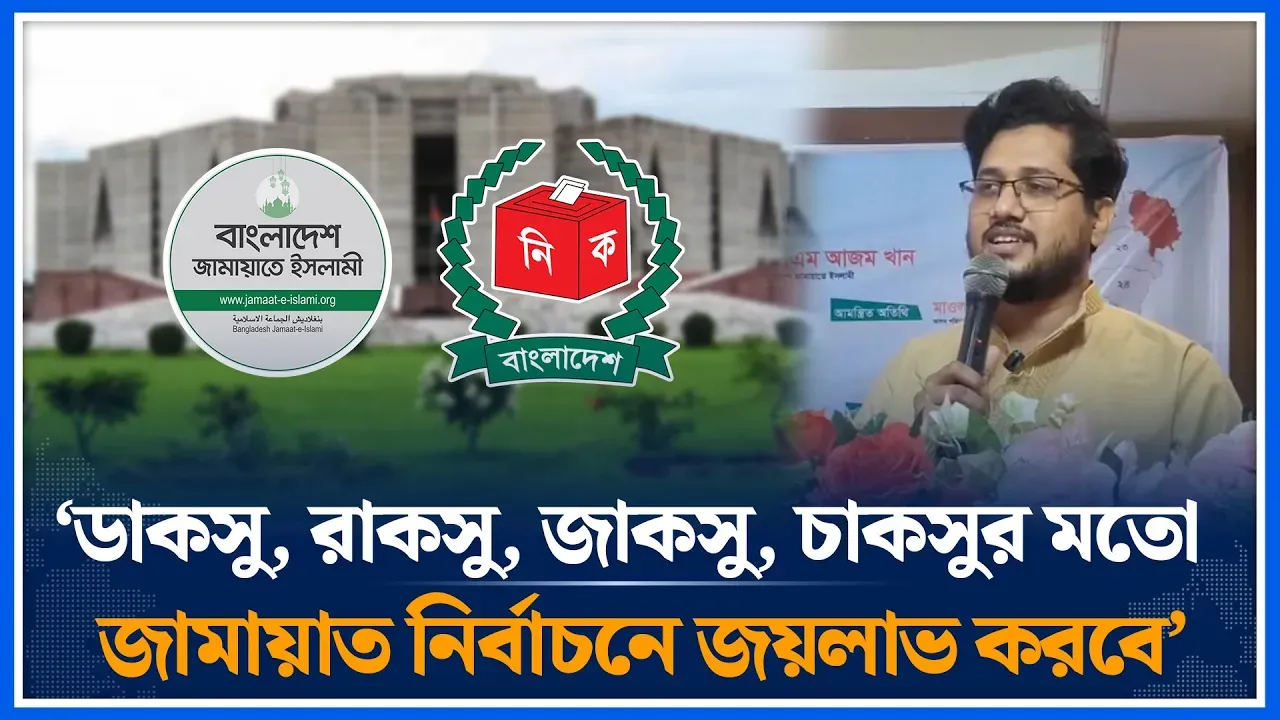 ‘ডাকসু, রাকসু, জাকসু , চাকসুর মতো জামায়াত নির্বাচনে জয়লাভ করবে’ | Sirajul Islam | Jamaat | Time News