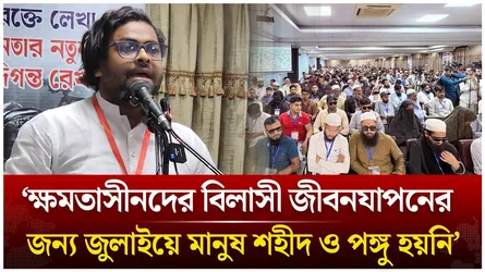 ‘ক্ষমতাসীনদের বিলাসী জীবনযাপনের জন্য জুলাইয়ে মানুষ শহীদ ও পঙ্গু হয়নি’ | Time News Live