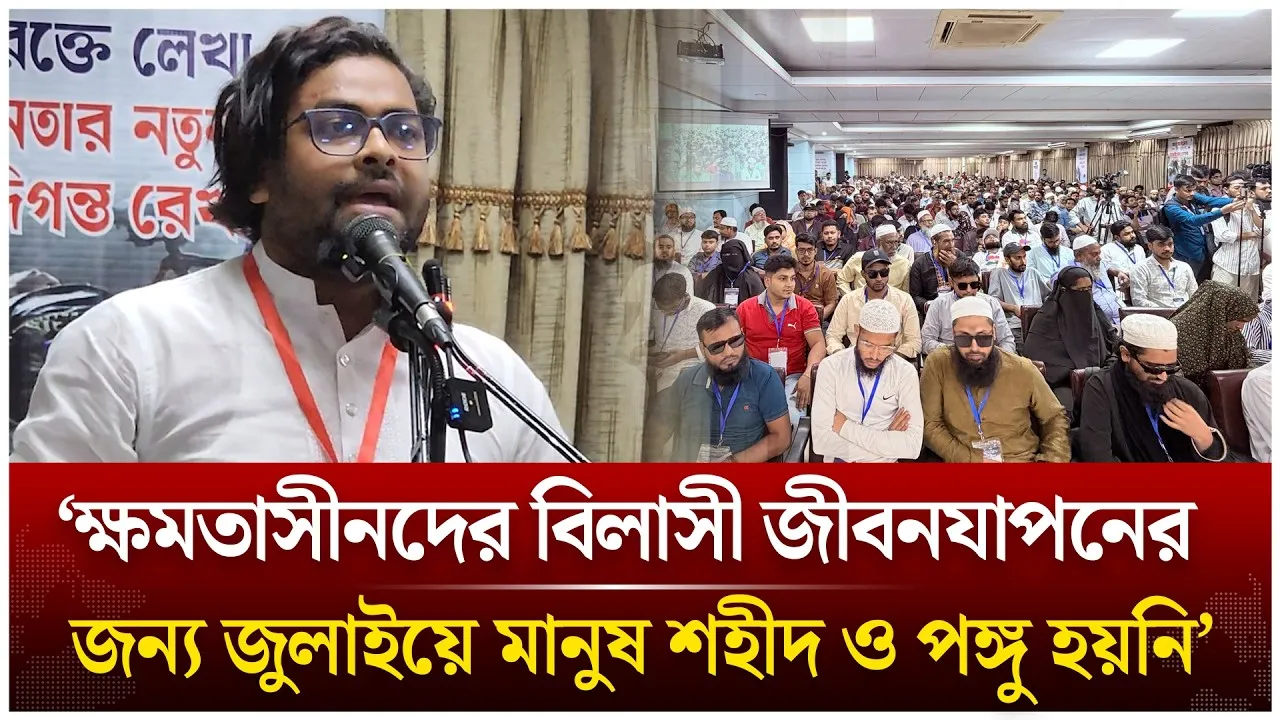 ‘ক্ষমতাসীনদের বিলাসী জীবনযাপনের জন্য জুলাইয়ে মানুষ শহীদ ও পঙ্গু হয়নি’ | Time News Live