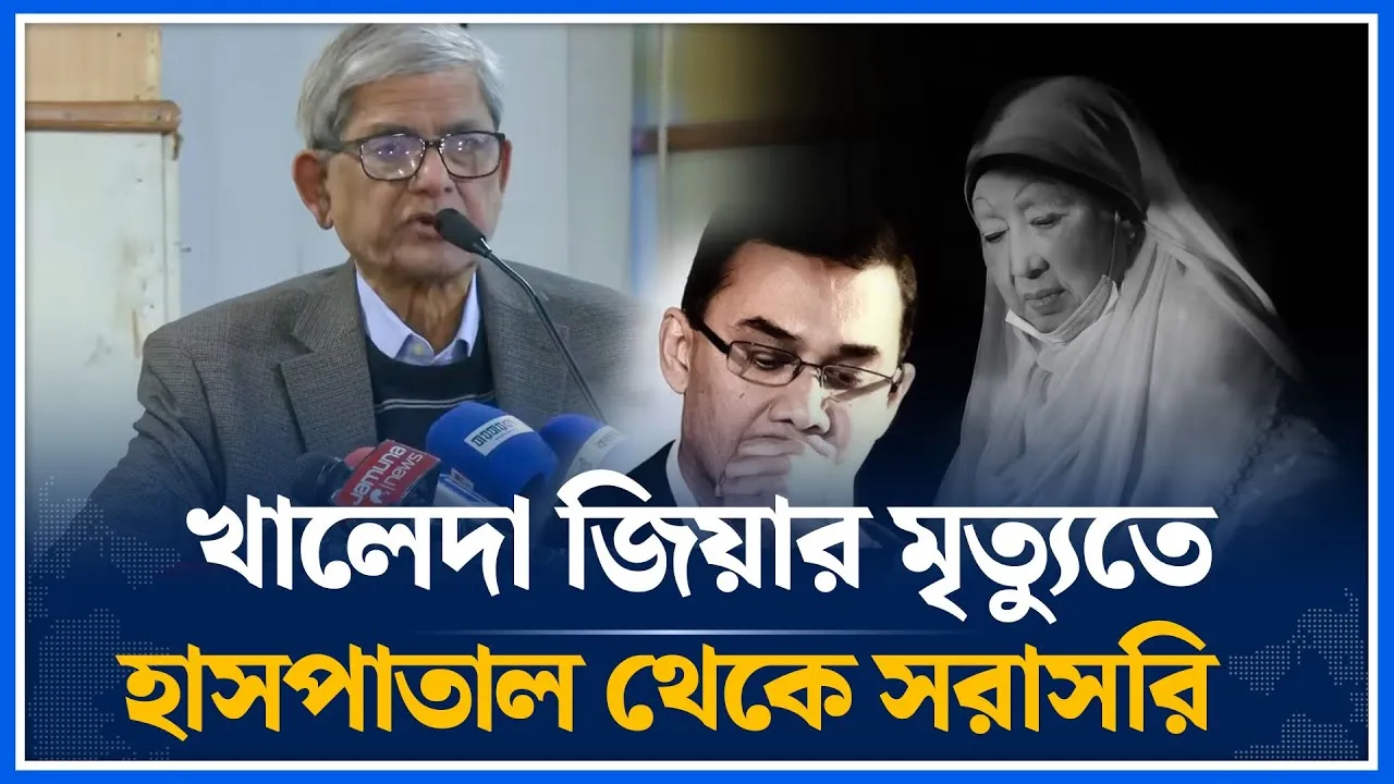 🔴LIVE: খালেদা জিয়ার মৃত্যুতে হাসপাতাল থেকে সরাসরি | Time News
