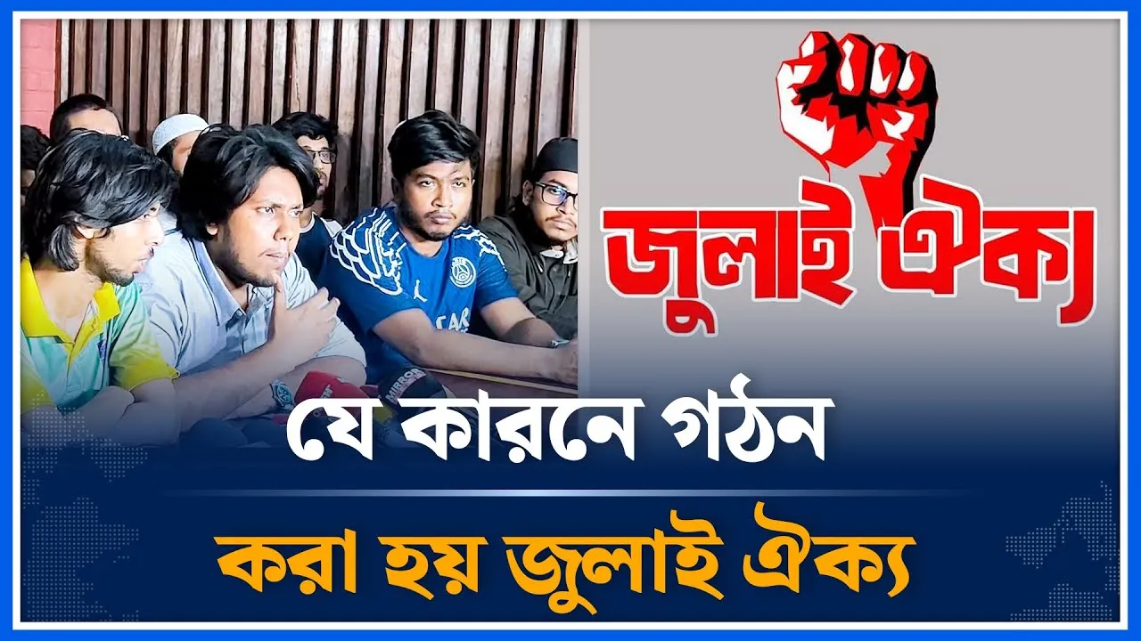 জানালেন জুলাই ঐক্যের উদেশ্য | July | New organization | Time News