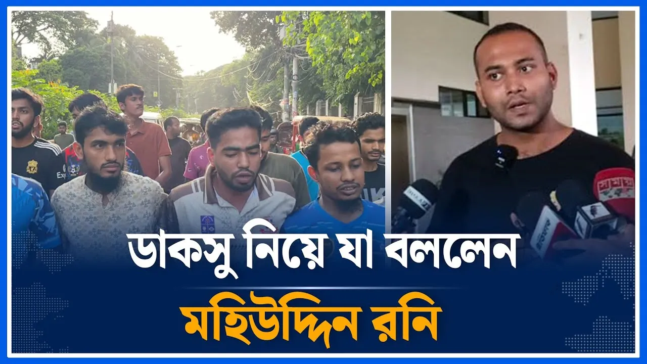 ডাকসু নিয়ে যা বললেন মহিউদ্দিন রনি | Mohiuddin Rony | DUCSU Election | Time News
