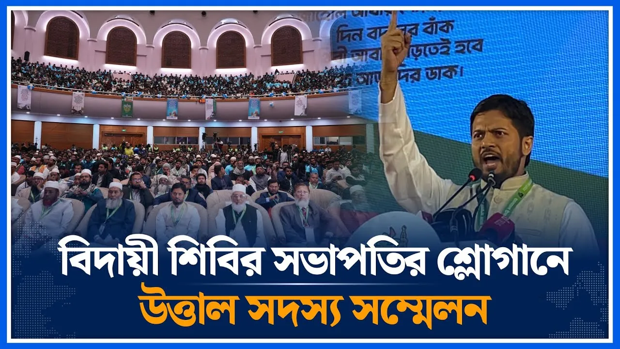 বিদায়ী শিবির সভাপতির শ্লোগানে উত্তাল সদস্য সম্মেলন |  Jahidul Islam | Chatroshbir | Time News