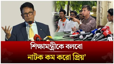 ‘শিক্ষামন্ত্রীকে বলবো নাটক কম করো প্রিয়’ | Education Minister | Time News Live