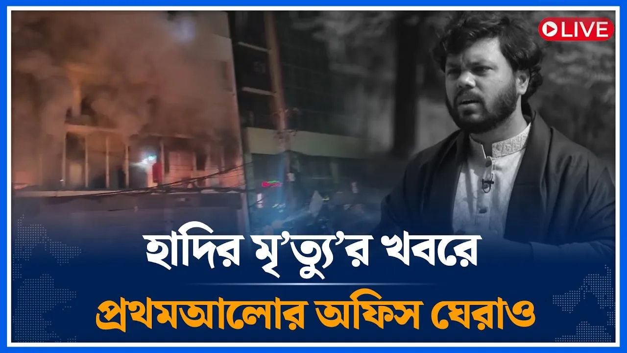 🔴LIVE:হাদির মৃ’ত্যু’র খবরে প্রথমআলোর অফিস ঘেরাও | Osman Hadi | Time News