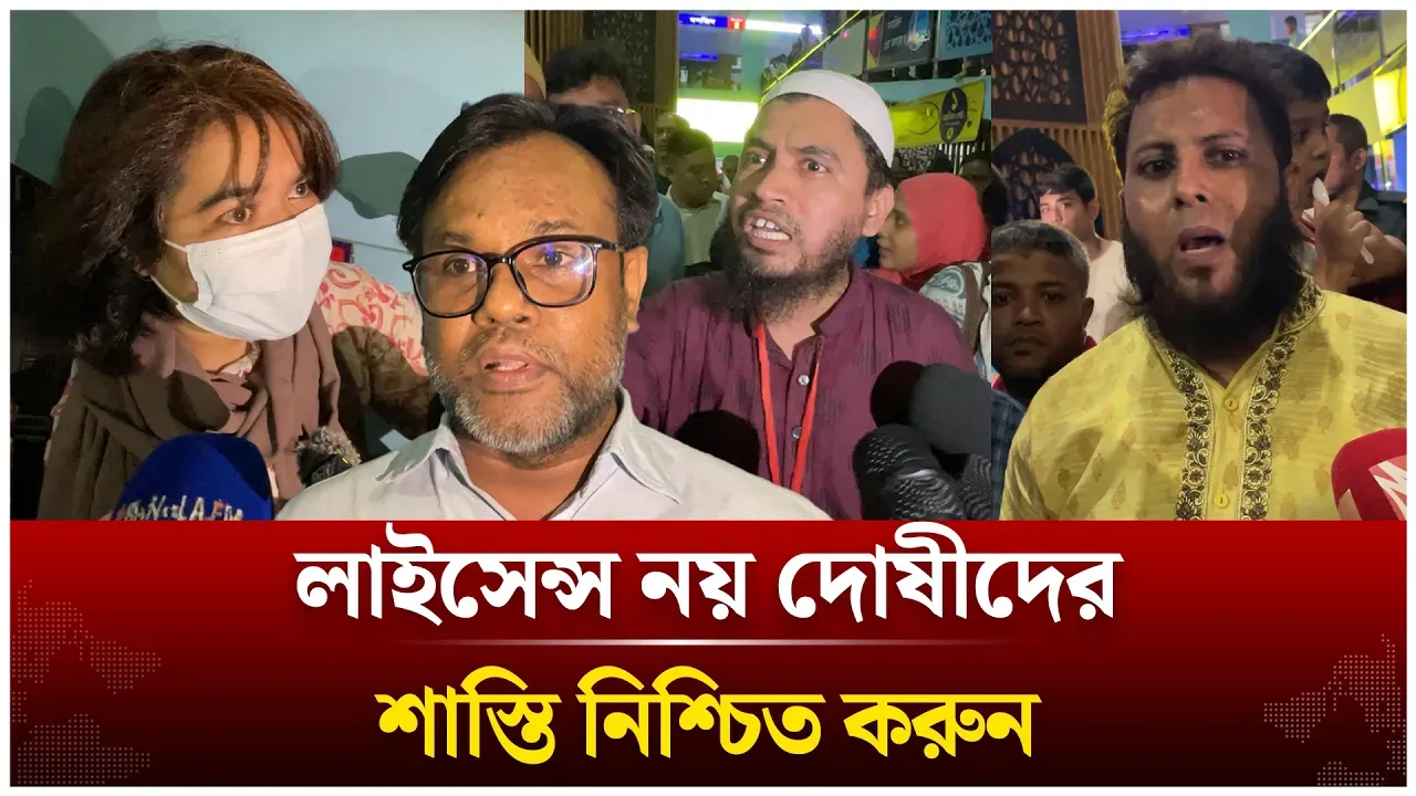 লাইসেন্স নয় দোষীদের শাস্তি নিশ্চিত করুন | ad-din medical college | Time News Live