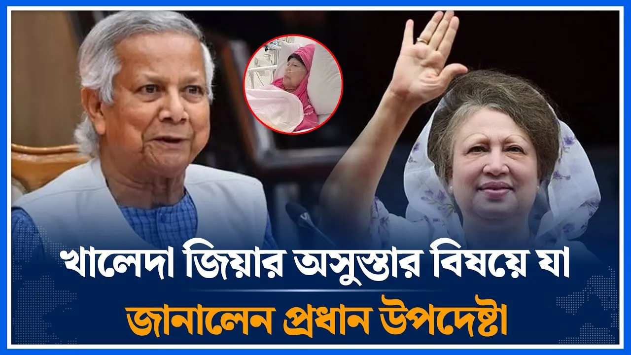 খালেদা জিয়ার অসুস্তার বিষয়ে যা জানালেন প্রধান উপদেষ্টা | Muhammad Yunus | Khaleda Zia | Time News