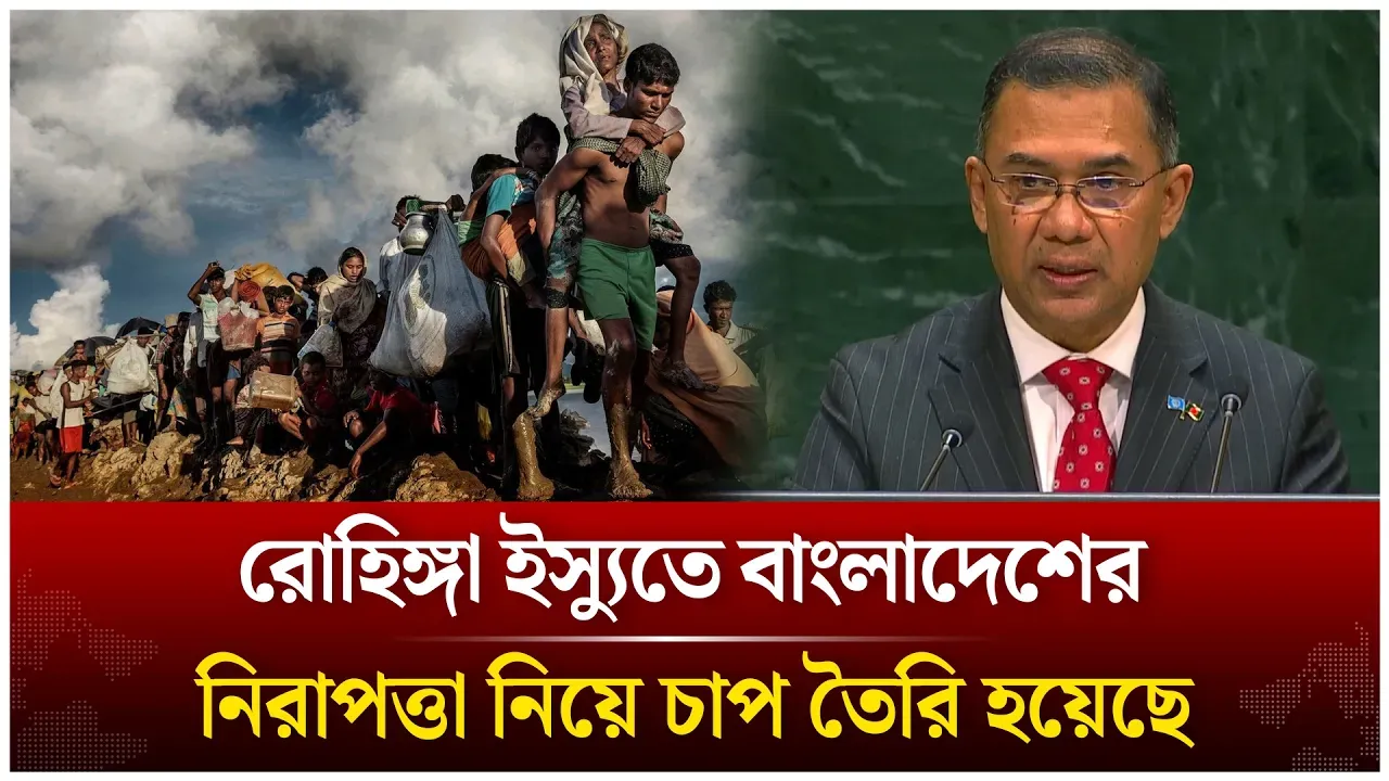 রোহিঙ্গা ইস্যুতে বাংলাদেশের নিরাপত্তা নিয়ে চাপ তৈরি হয়েছে | Time News Live