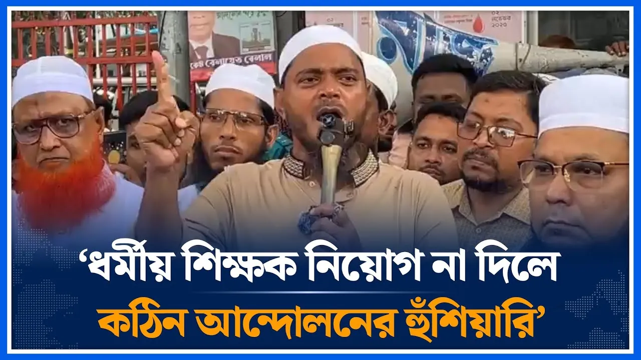 ‘ধর্মীয় শিক্ষক নিয়োগ না দিলে কঠিন আন্দোলনের হুঁশিয়ারি’ | Shafiqul Islam Masud| Movement | Time News