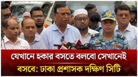 যেখানে হকার বসতে বলবো সেখানেই হকার বসবে: ঢাকা প্রশাসক দক্ষিণ সিটি | Time News Live
