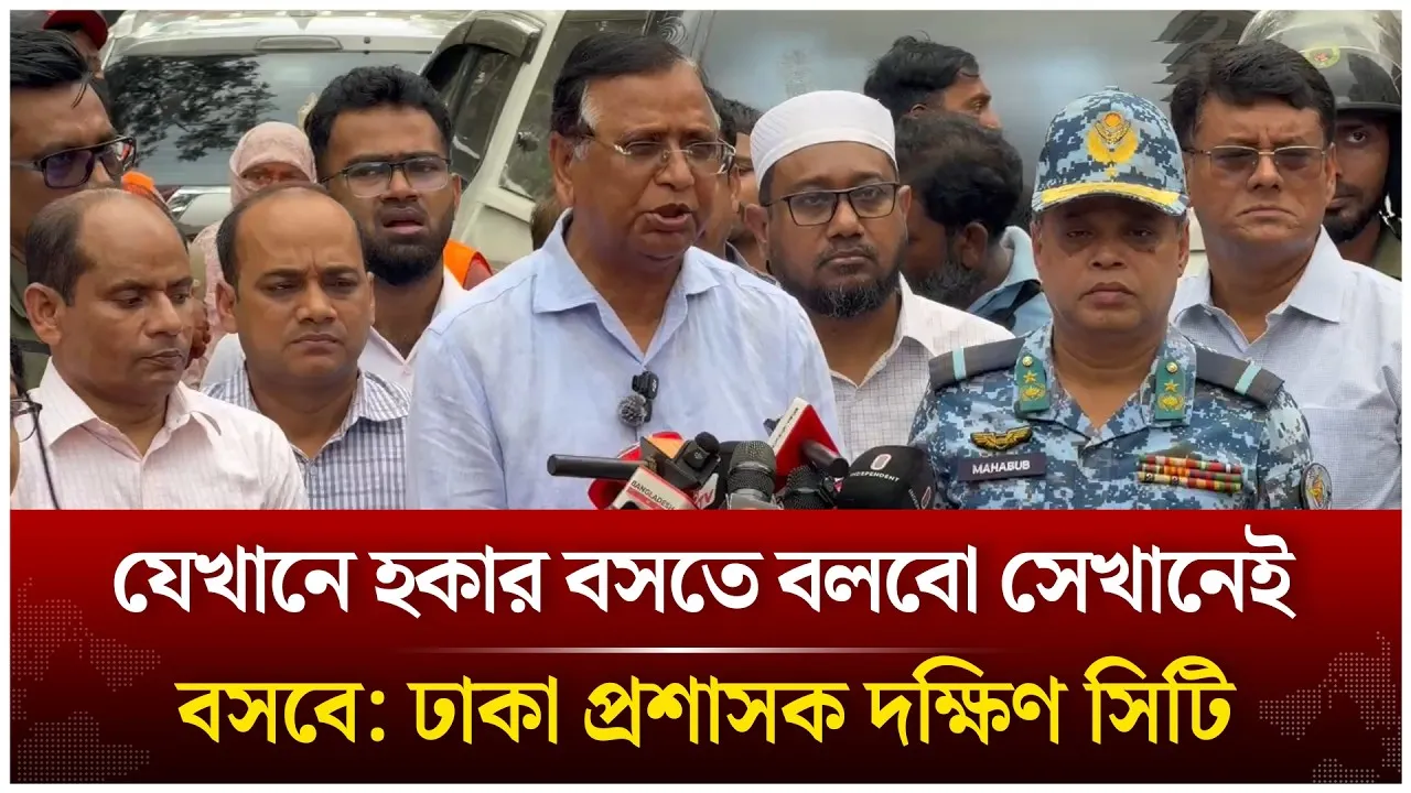 যেখানে হকার বসতে বলবো সেখানেই হকার বসবে: ঢাকা প্রশাসক দক্ষিণ সিটি | Time News Live