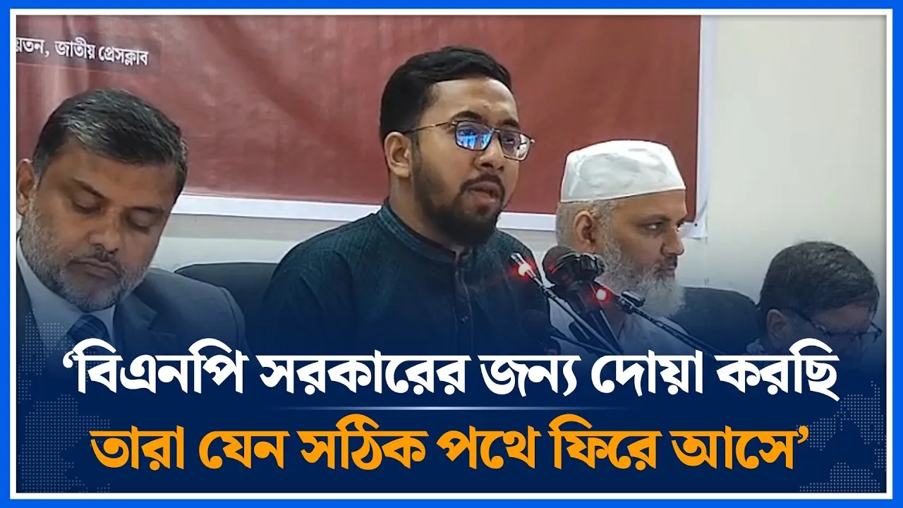 ‘আমরা বিএনপি সরকারের জন্য দোয়া করছি, তারা যেন সঠিক পথে ফিরে আসে’ Mazharul Islam | Time News