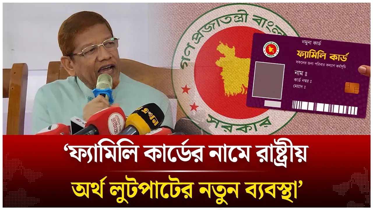 ‘ফ্যামিলি কার্ডের নামে রাষ্ট্রীয় অর্থ লুটপাটের নতুন ব্যবস্থা’ | jamaat | Time News Live
