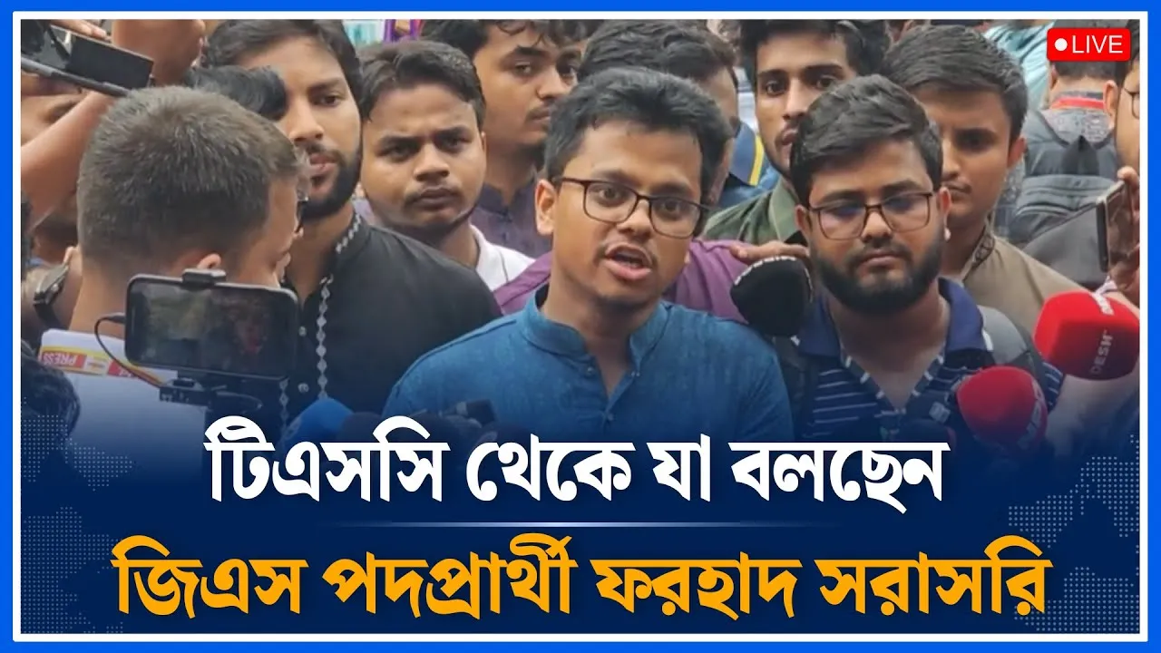 Live🔴 টিএসসি থেকে যা বলছেন জিএস পদপ্রার্থী ফরহাদ সরাসরি । Time News