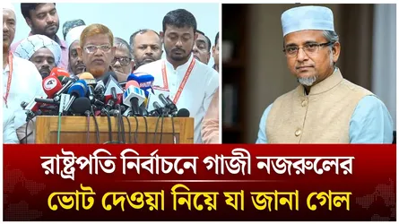 রাষ্ট্রপতি নির্বাচনে গাজী নজরুলের ভোট দেওয়া নিয়ে যা জানা গেল | Time News