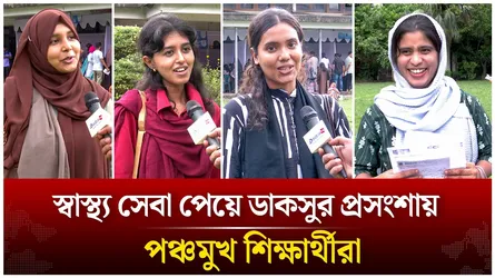 ডাকসুর প্রসংশায় পঞ্চমুখ শিক্ষার্থীরা | DUCSU | DhakaUniversity | Time News Live