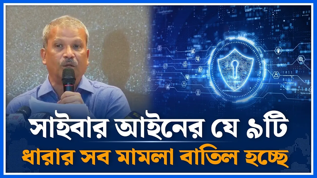 নতুন সাইবার আইনে যেসব পরিবর্তন হয়েছে | Asif Nazrul | Cyber ​​Law | Time News