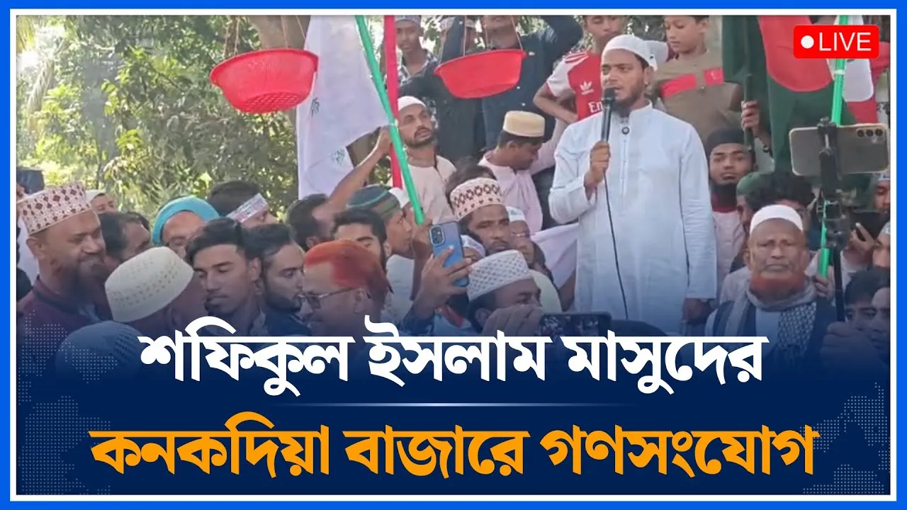 🔴LIVE: শফিকুল ইসলাম মাসুদের কনকদিয়া বাজারে গণসংযোগ | Shafiqul Islam Masud  | Time News