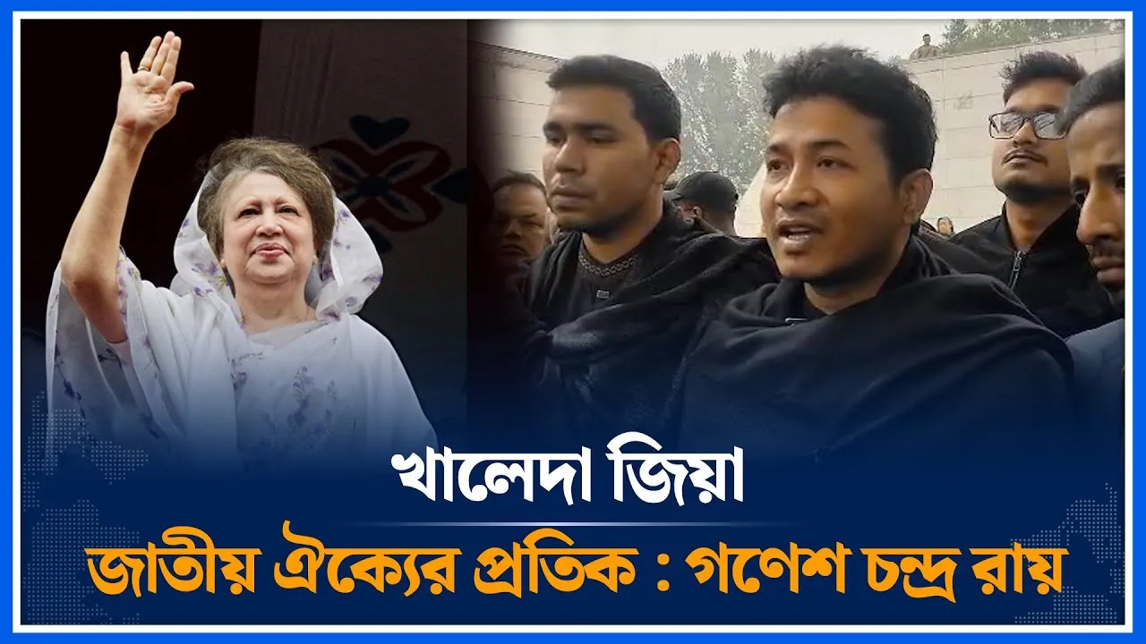 খালেদা জিয়া জাতীয় ঐক্যের প্রতিক : গণেশ | Khaleda Zia | Ganesh Chandra Roy Sahos | Time News