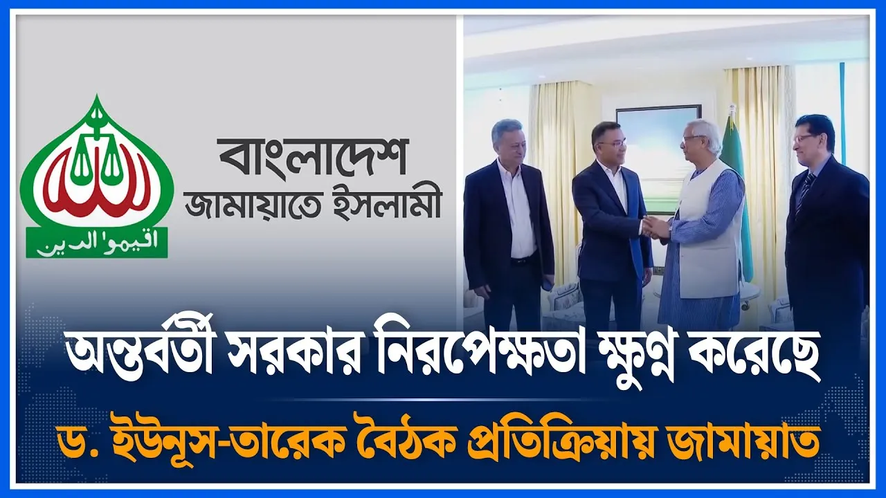 যেভাবে ইউনূস সরকারের ভুল সামনে আনল জামায়াত | Jamaat | Dr. Younus | BNP | Time News