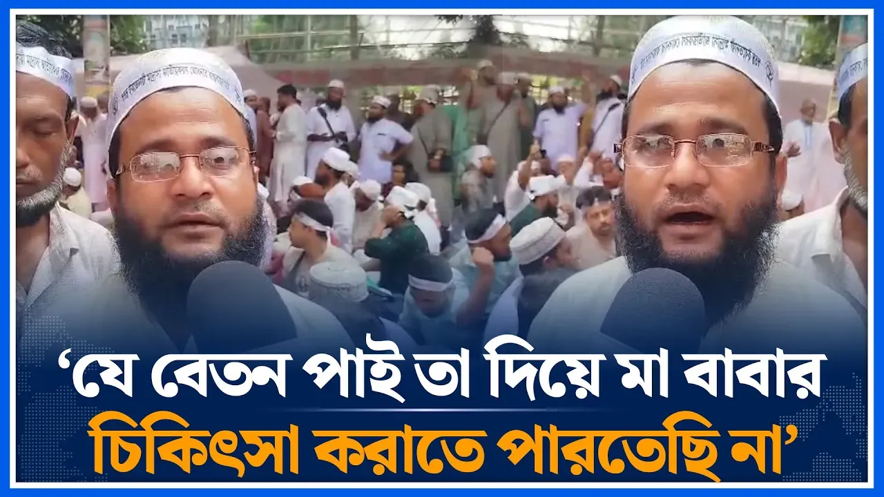 ‘ঈদে সন্তানকে নতুন জামা কিনে দিতে পারি না' | Primary Madrasa Teachers | Time News