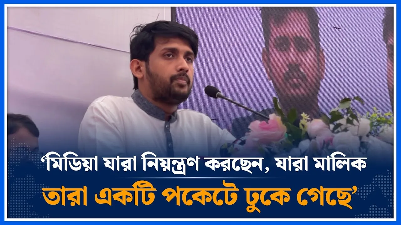 মিডিয়া যারা নিয়ন্ত্রণ করছেন, যারা মালিক তারা একটি পকেটে ঢুকে গেছে | Time News