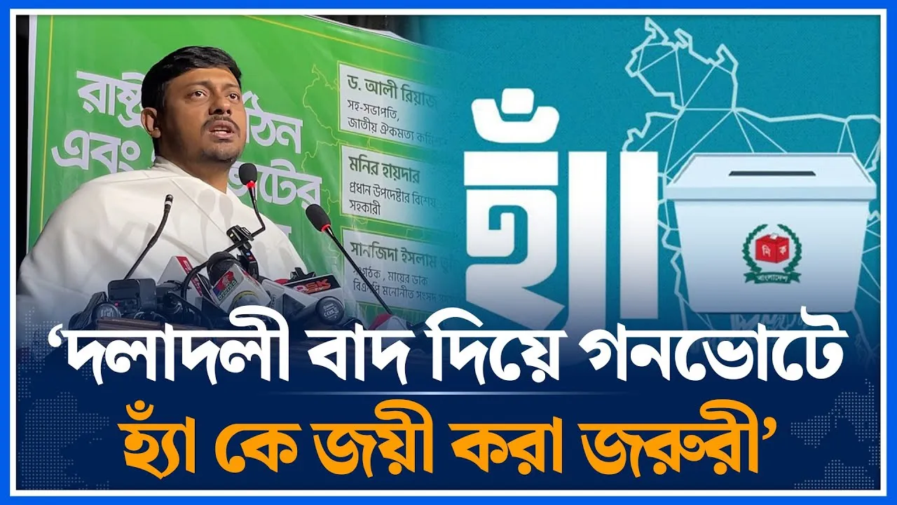 ‘দলাদলী বাদ দিয়ে গনভোটে হ্যাঁ কে জয়ী করা জরুরী’ | | NCP | Nasiruddin Patwary | Time News