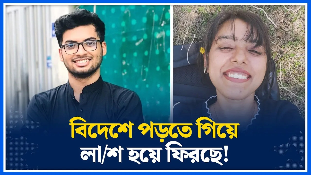 যুক্তরাষ্ট্রে নি/হ/ত পিএইচডি শিক্ষার্থী,  কান্নায় ভারী হয়ে উঠেছে গ্রাম  | Time News