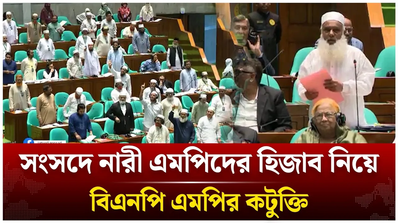সংসদে জামায়াতের নারী এমপিদের হিজাব নিয়ে বিএনপি এমপির কটুক্তি | BNP | MP | Time News Live