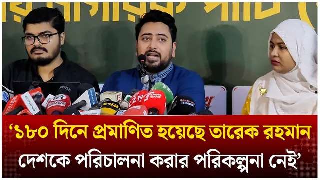 ‘১৮০ দিনে প্রমাণিত হয়েছে তারেক রহমান দেশকে পরিচালনা করার পরিকল্পনা নেই’ | Nahid Islam | Time News