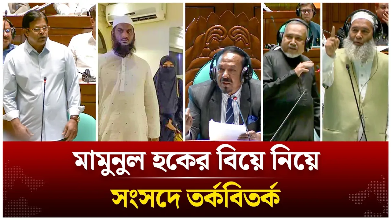 মামুনুল হকের বিয়ে নিয়ে সংসদে তর্কবিতর্ক | Mamunul Haque | BNP | Jamaat | Time News Live