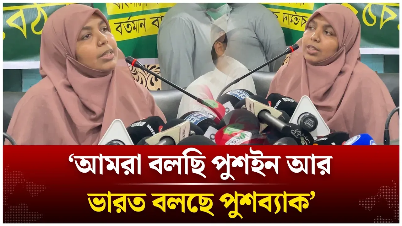 ‘আমরা বলছি পু/শইন আর ভারত বলছে পু/শব্যাক’ | Mardia Mumtaz I India | Time News Live