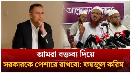 আমরা বক্তব্য দিয়ে সরকারকে পেশারে রাখবো: ফয়জুল করিম | Syed Faizul Karim | Tarique rahman | Time News