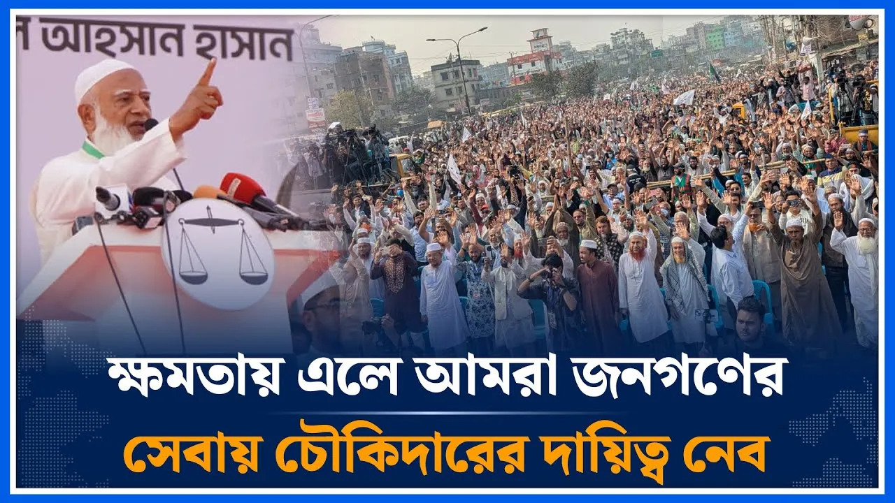 ক্ষমতায় এলে আমরা জনগণের সেবায় চৌকিদারের দায়িত্ব নেব | Shafiqur Rahman | Jamaat | Time News