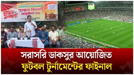 🔴LIVE: ডাকসুর ফুটবল টুর্নামেন্টের ফাইনাল | Time News