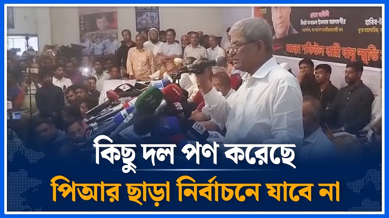 পিআর ছাড়া কিছু দল পণ করেছে নির্বাচনে যাবে না মির্জা ফখরুল ইসলাম | BNP | Time News