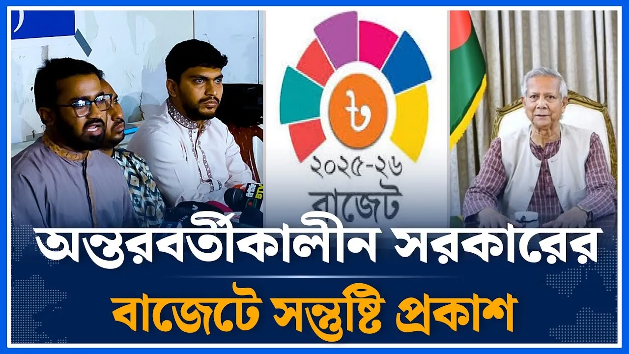 ২০২৫-২৬ অর্থবছরের বাজেটেকে ইতিবাছক হিসেবে দেখছেন ; রাশেদ খান | budget | Time News | Dhaka