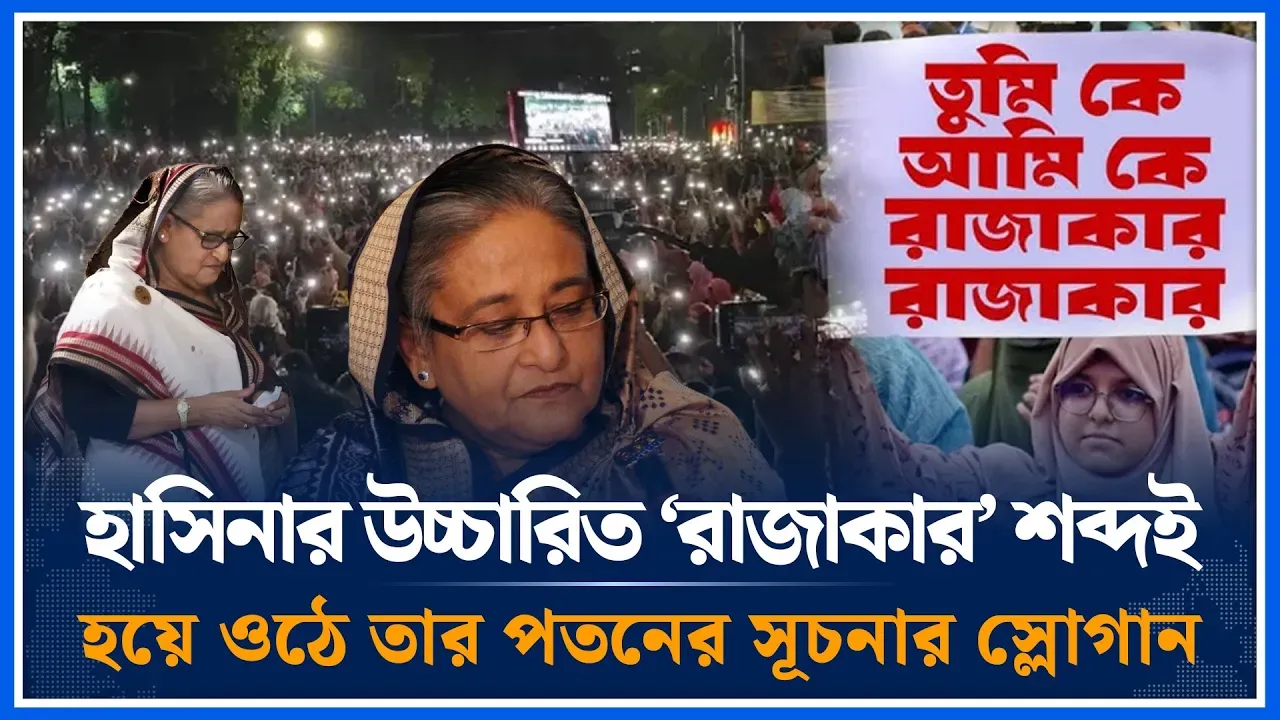হাসিনার সেদিনের বক্তব্যেই সরকার পতনের আন্দোলনের সূচনা | 14 July 2024 | July Revolution | Time News