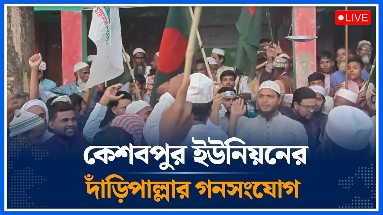 🔴LIVE: কেশবপুর ইউনিয়নে দাঁড়িপাল্লার গনসংযোগ | Jamaat | Time News