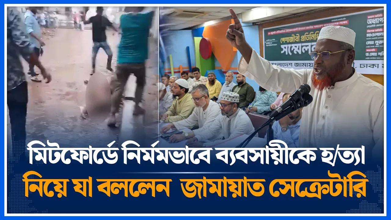 আপনারা জাতিকে কলঙ্কিত করেছেন এই হ/ত্যার মাধ্যমে | Mia Golam Porwar |  Dhaka Midfort | Time News