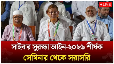 🔴Live: সাইবার সুরক্ষা আইন-২০২৬ শীর্ষক সেমিনার থেকে সরাসরি | Time News