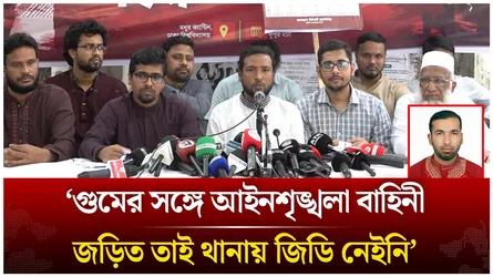 গু/মের সঙ্গে আইনশৃঙ্খলা বাহিনী জড়িত থাকায় থানায় জিডি নেইনি; গুম পরিবারের সদস্য | Time News Live