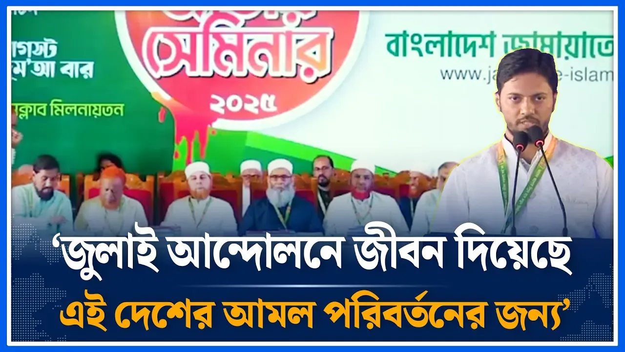 জুলাই আন্দোলনে জীবন দিয়েছে এই দেশের আমল পরিবর্তনের জন্য জাহিদুল ইসলাম | shibir | July | Time News