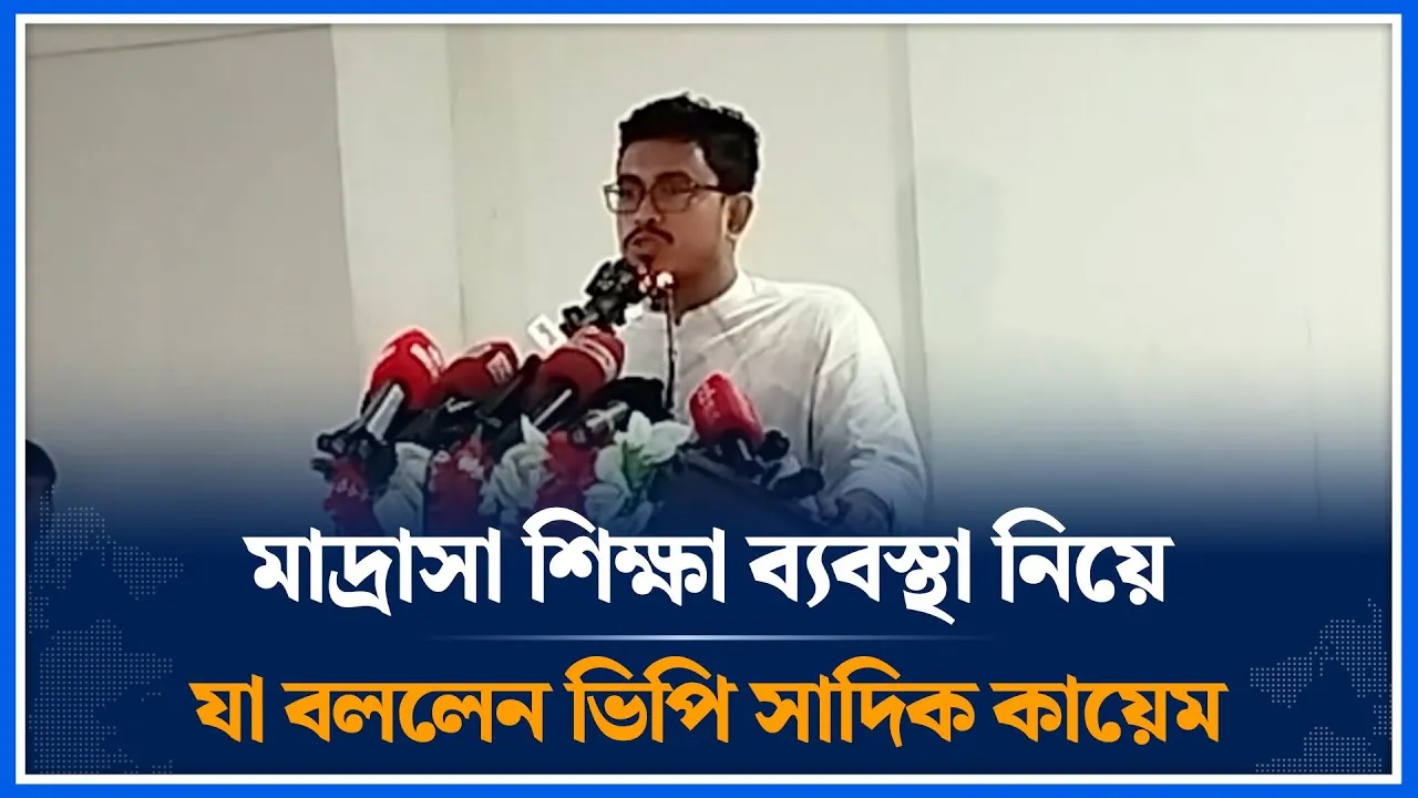 মাদ্রাসা শিক্ষা ব্যবস্থা নিয়ে যা বললেন ভিপি সাদিক কায়েম  | Sadiq Qayem | Chhatrashibir | Time News