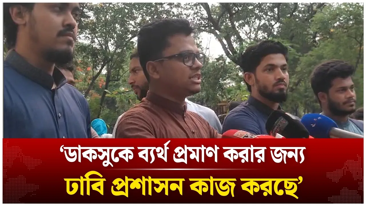 ডাকসুকে ব্যর্থ প্রমাণ করার জন্য ঢাবি প্রশাসন কাজ করছ; এস এম ফরহাদ | Time News