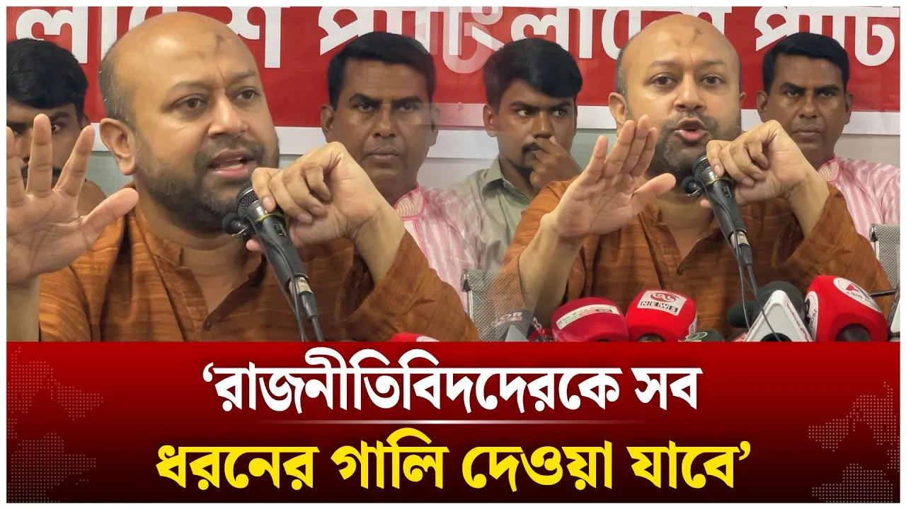 রাজনীতিবিদদেরকে সব ধরনের গালি দেওয়া যাবে; ব্যারিস্টার ফুয়াদ | Time News